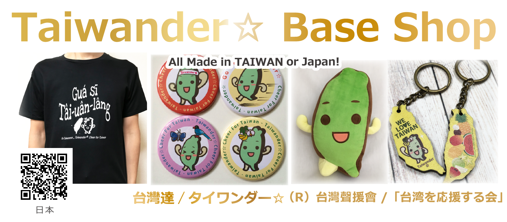 台灣達☆|Base shop