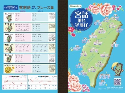 客家語版地名ノート＆クリアファイル