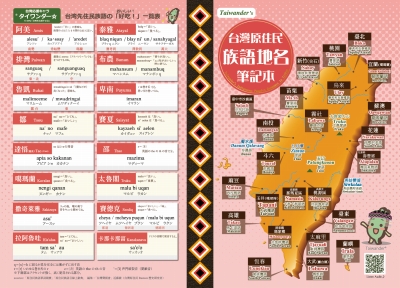 先住民族諸語版地名ノート＆クリアファイル