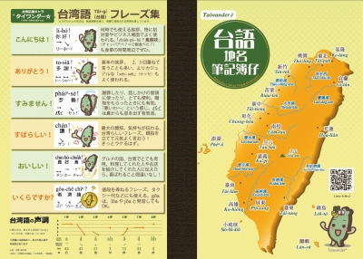 台湾語版地名ノート＆クリアファイル