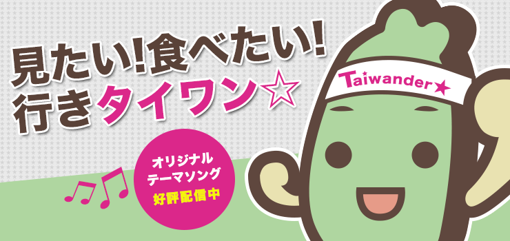 オリジナルテーマソング