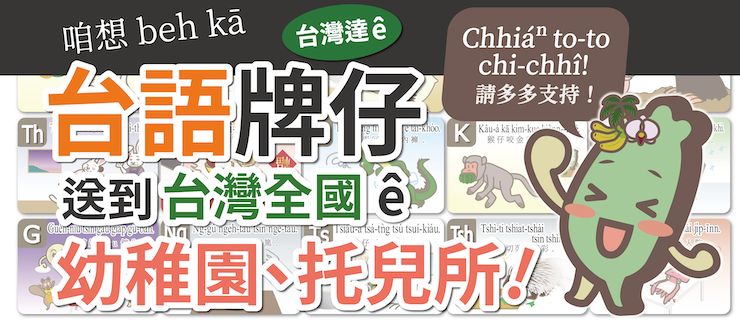 台湾語かるた