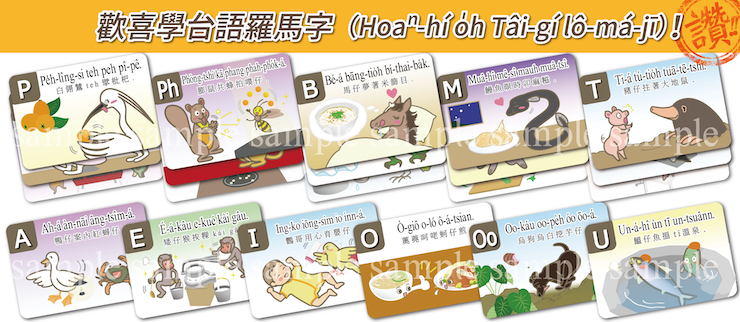 台湾語かるた