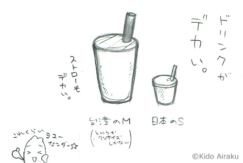 ドリンクがデカい