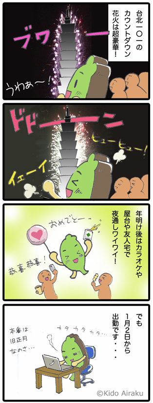 ニューイヤー