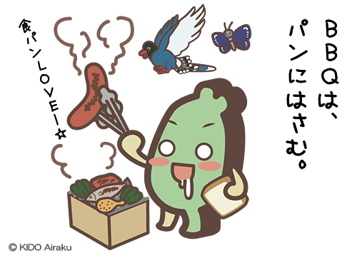 BBQはパンにはさむ
