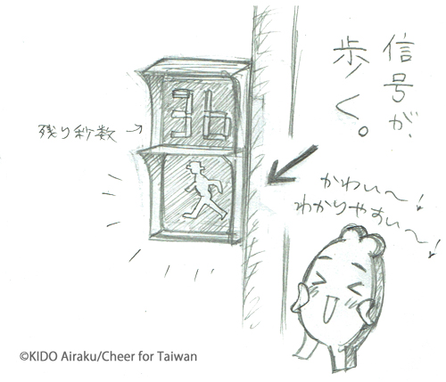 信号が歩く