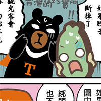 【喔熊與台灣達の四格】女王頭