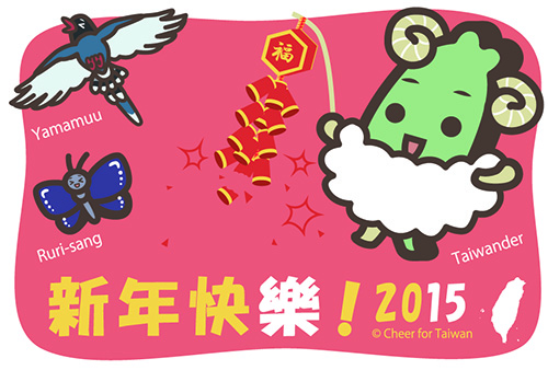 2015年正月用年賀状
