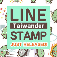 タイワンダー☆スタンプ第1弾