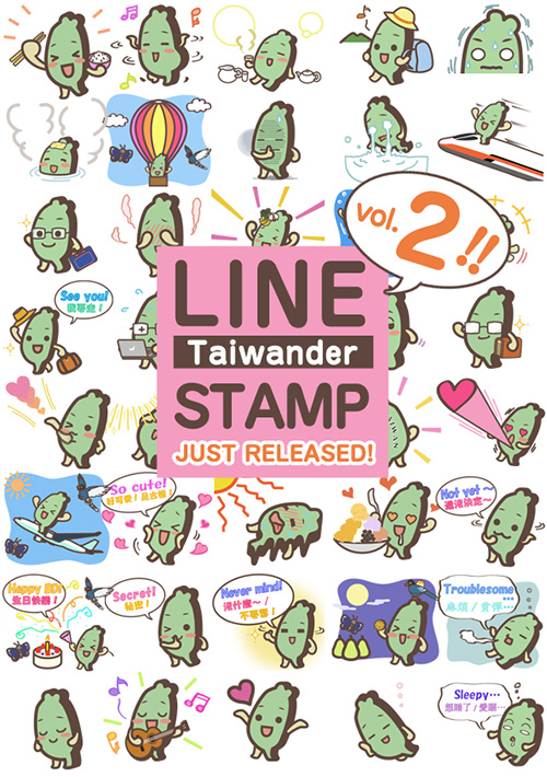タイワンダー☆スタンプ第2弾