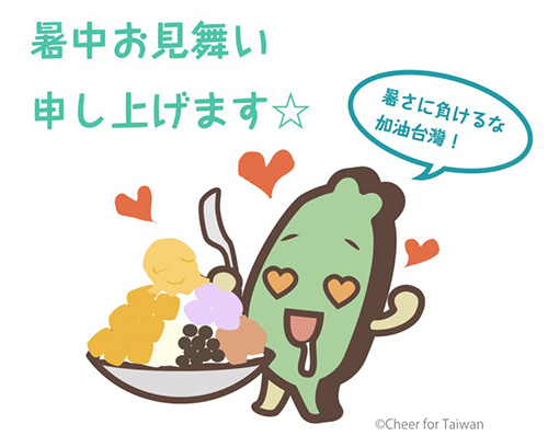 2014年　暑中見舞い
