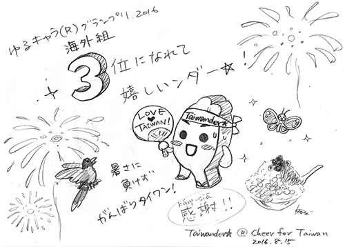 投票ありがとう１
